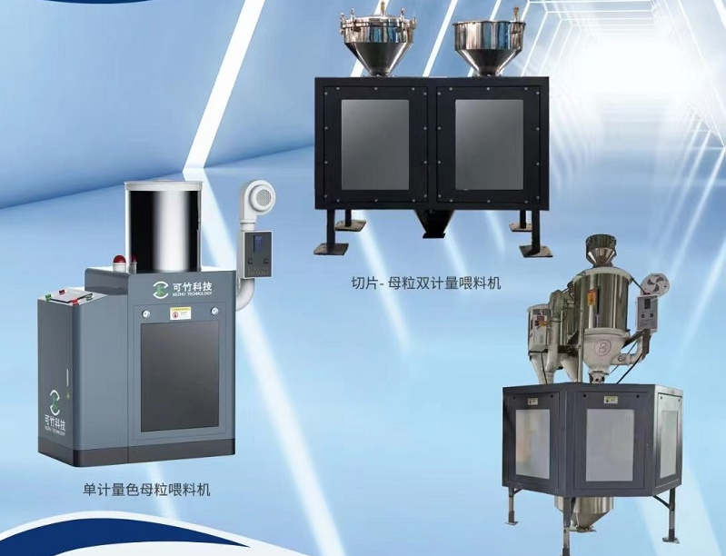 單計量色母機與雙計量色母機有什么區(qū)別？